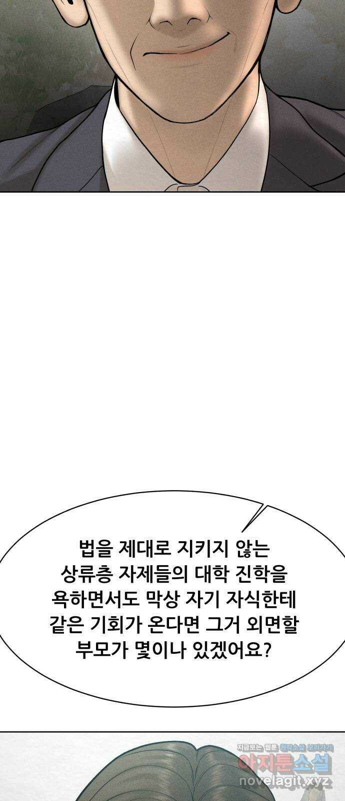 상위1퍼센트 60화 73