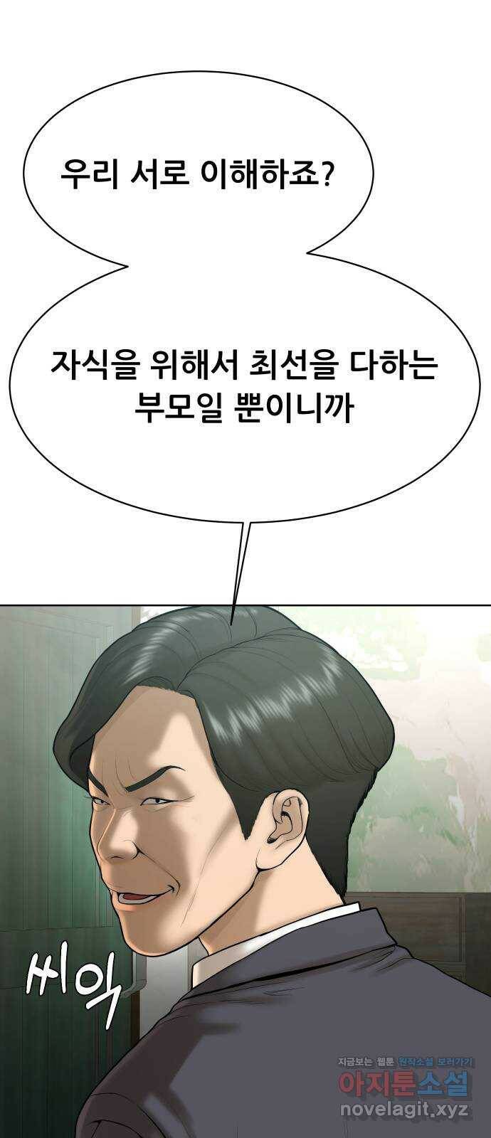 상위1퍼센트 60화 77