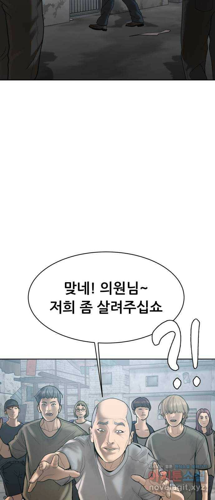 상위1퍼센트 60화 81