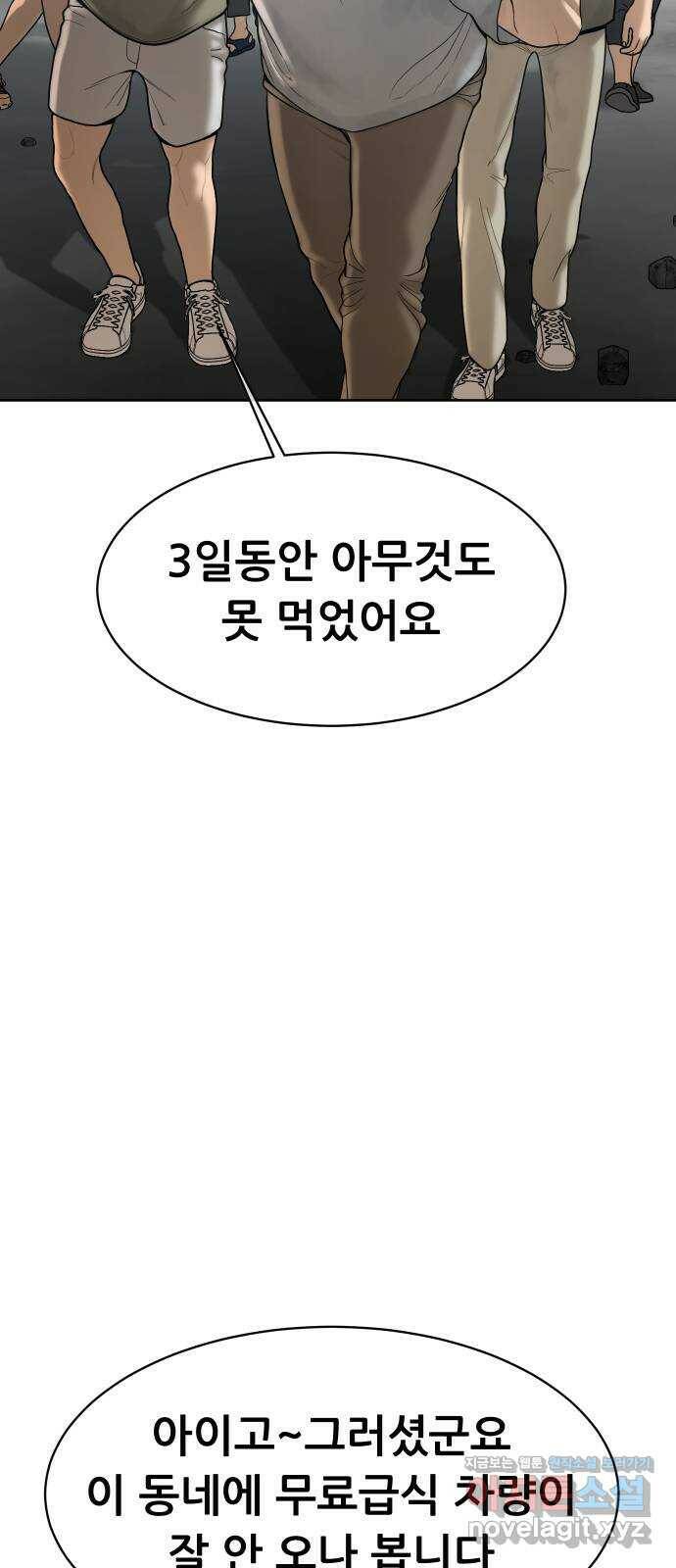 상위1퍼센트 60화 82