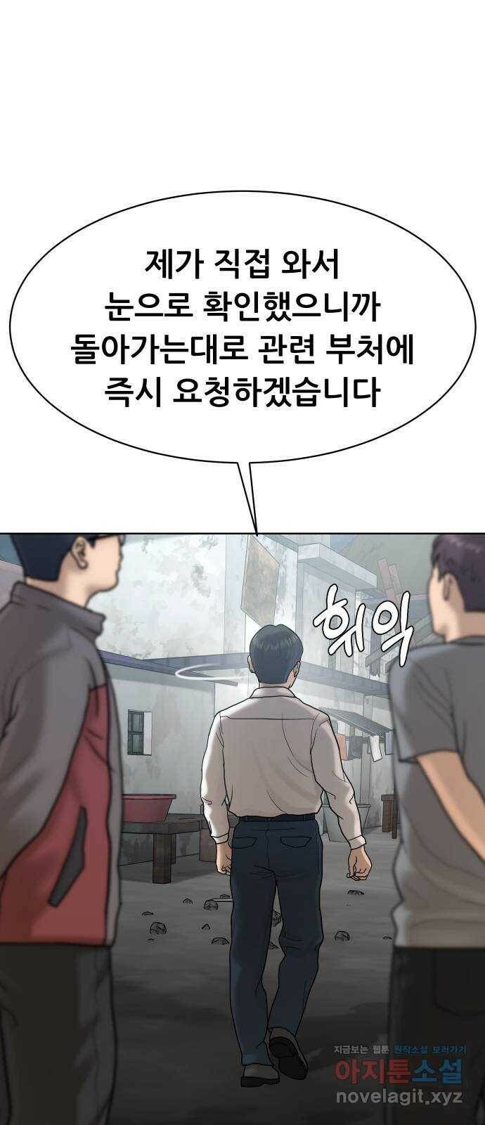 상위1퍼센트 60화 84
