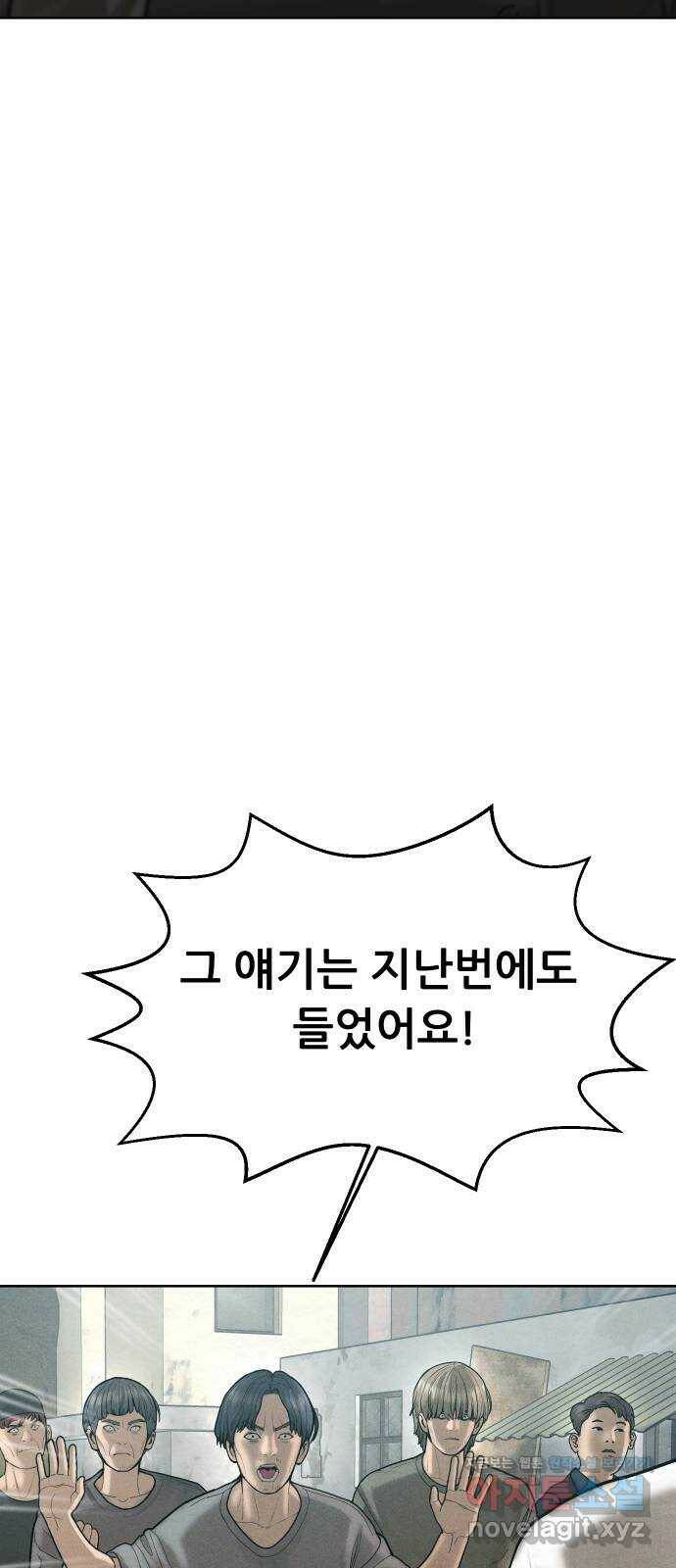 상위1퍼센트 60화 85
