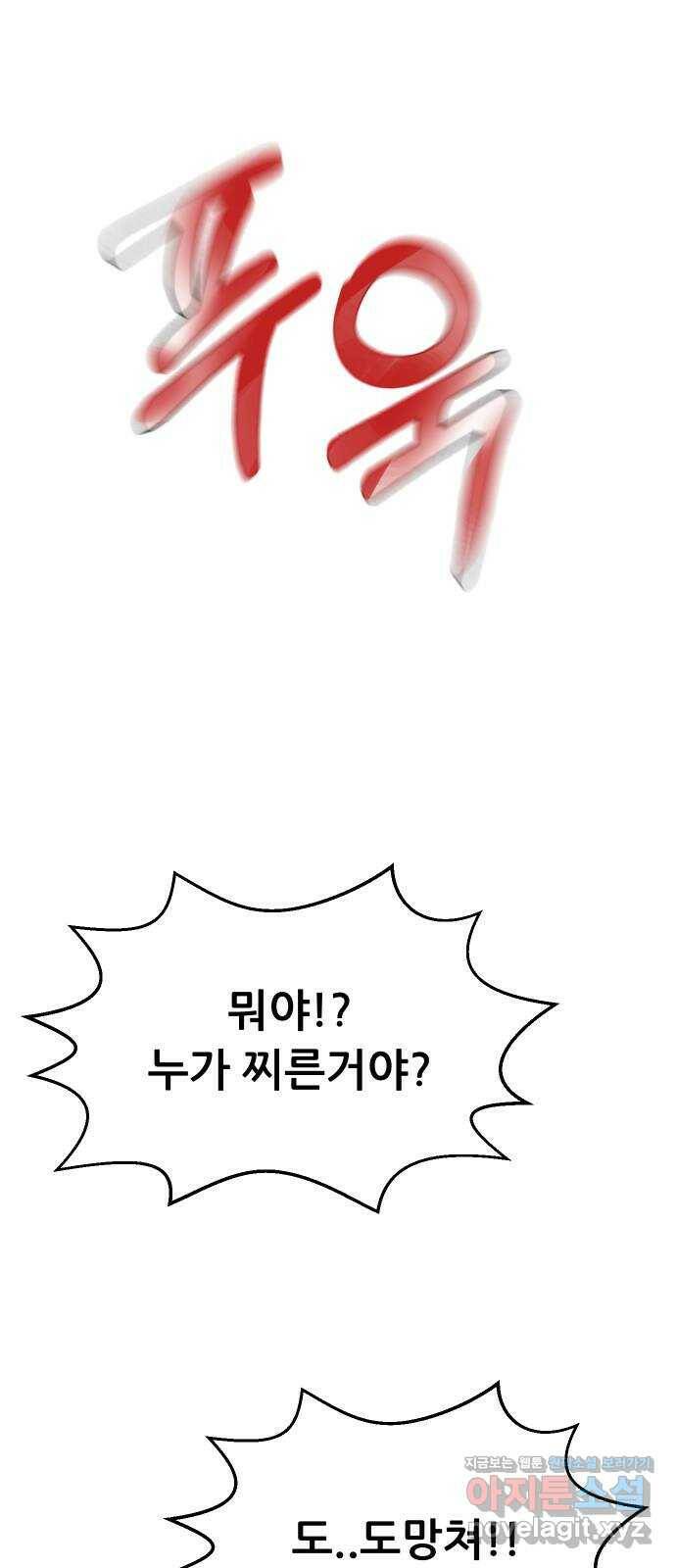 상위1퍼센트 60화 88