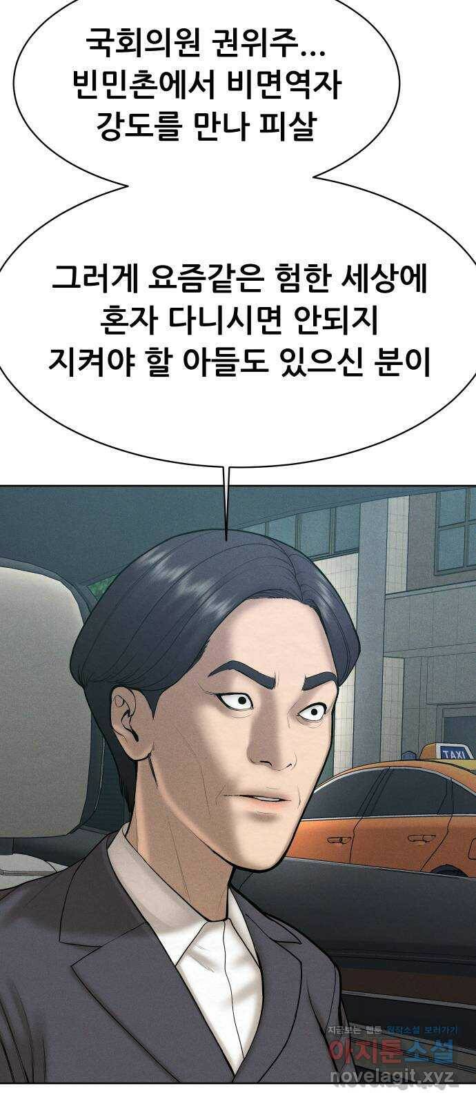 상위1퍼센트 60화 94