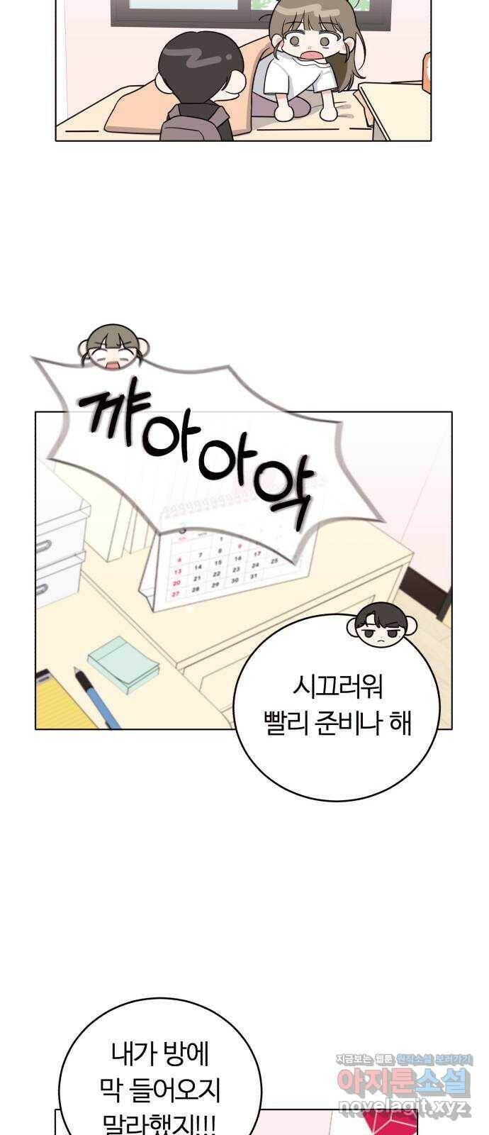 우리 무슨 사이야? 1화 5