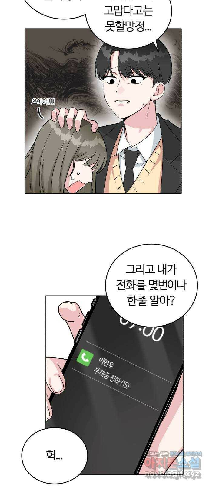 우리 무슨 사이야? 1화 7