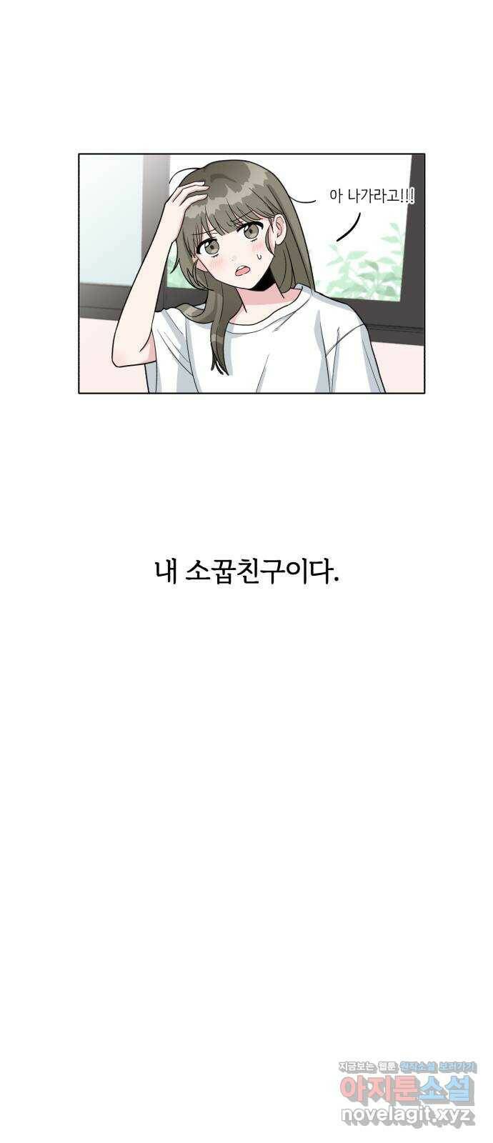 우리 무슨 사이야? 1화 10