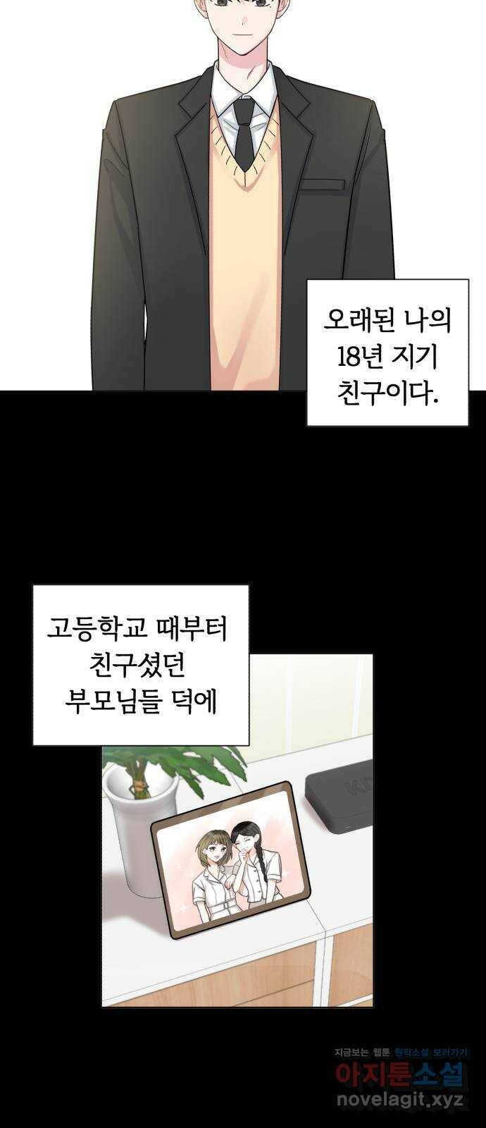 우리 무슨 사이야? 1화 12