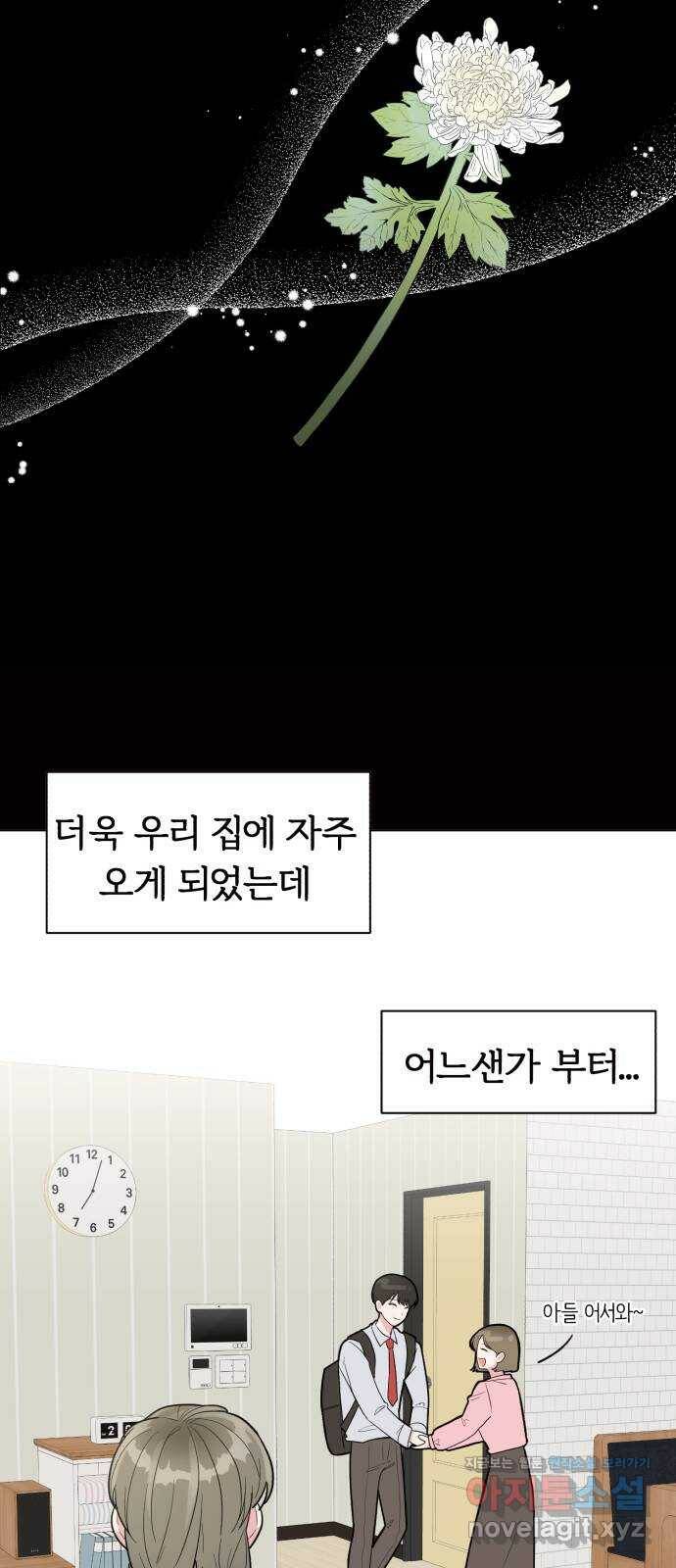 우리 무슨 사이야? 1화 16