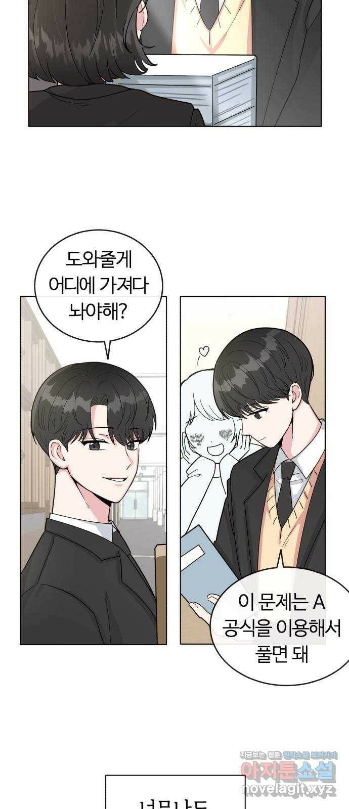 우리 무슨 사이야? 1화 19