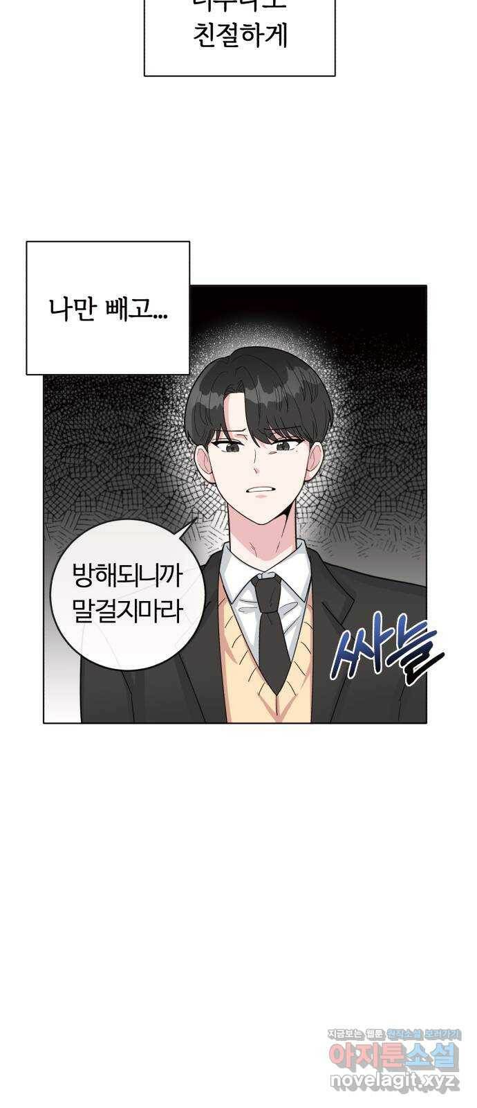 우리 무슨 사이야? 1화 20