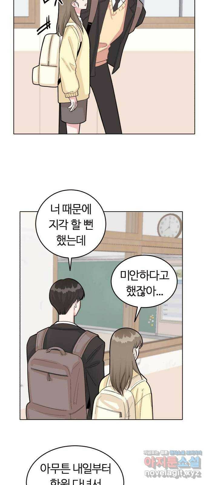 우리 무슨 사이야? 1화 22