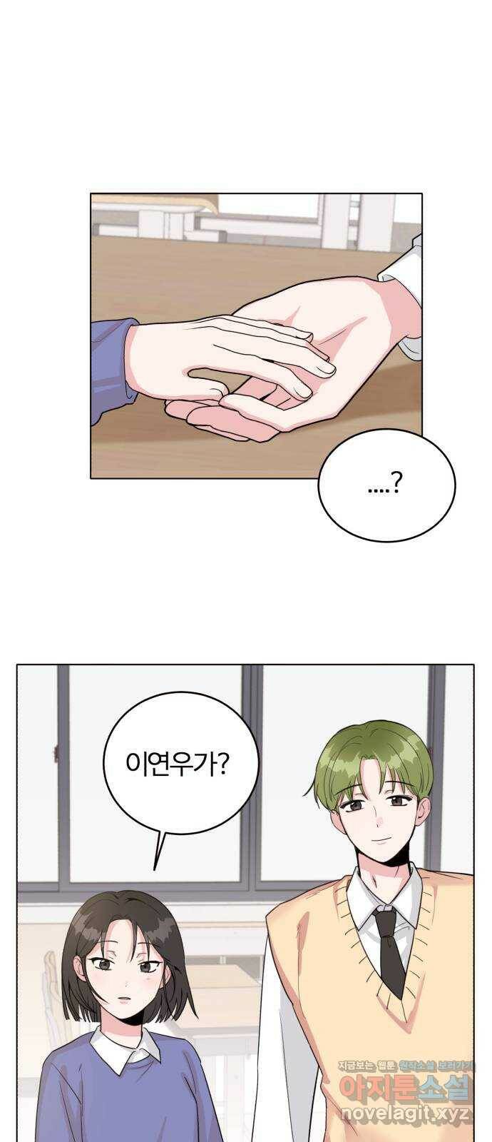 우리 무슨 사이야? 1화 31
