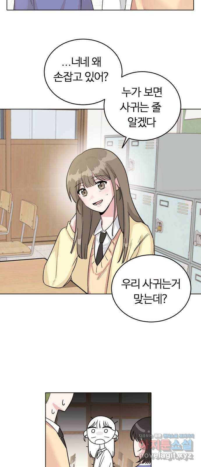 우리 무슨 사이야? 1화 32