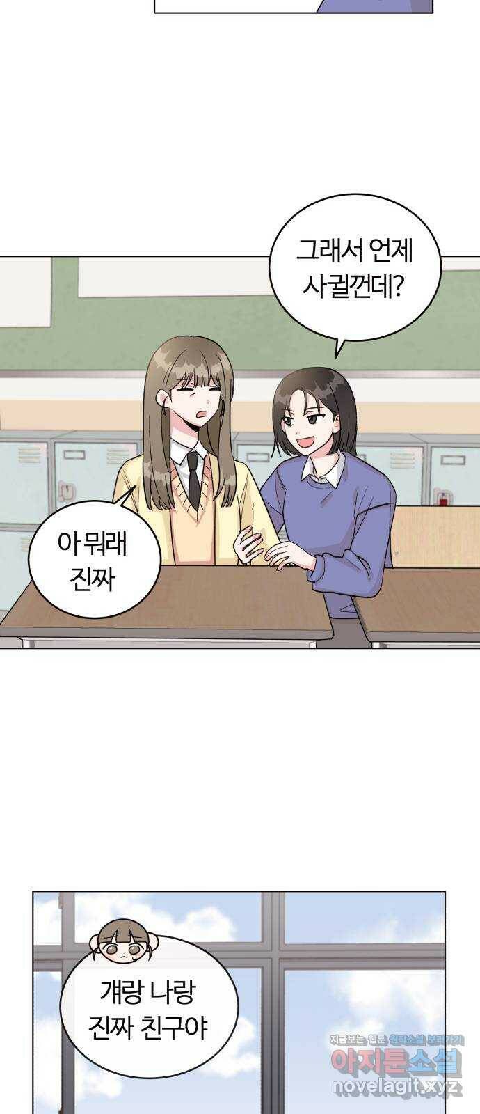 우리 무슨 사이야? 1화 36