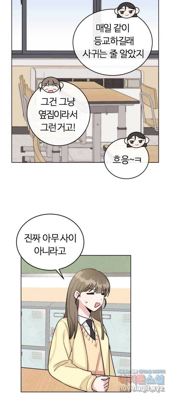 우리 무슨 사이야? 1화 37
