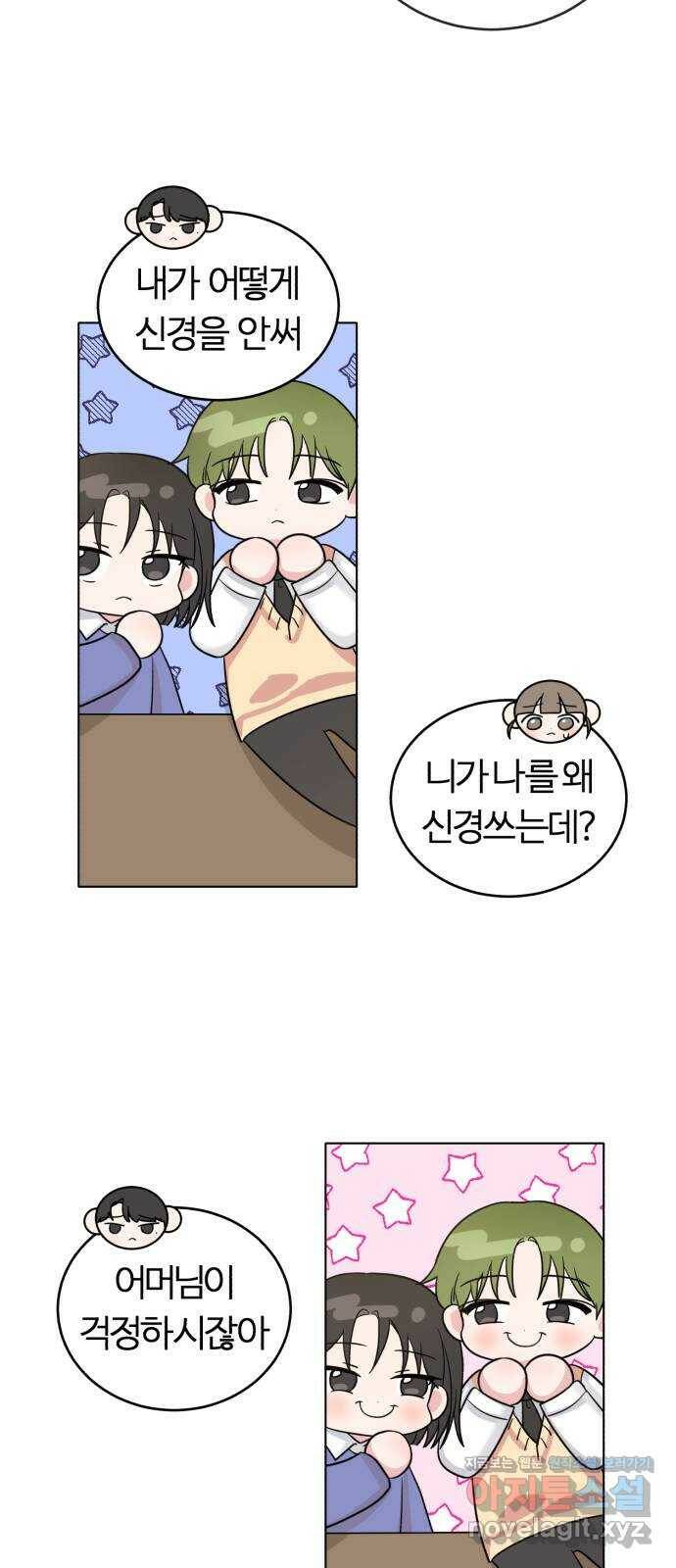 우리 무슨 사이야? 1화 41