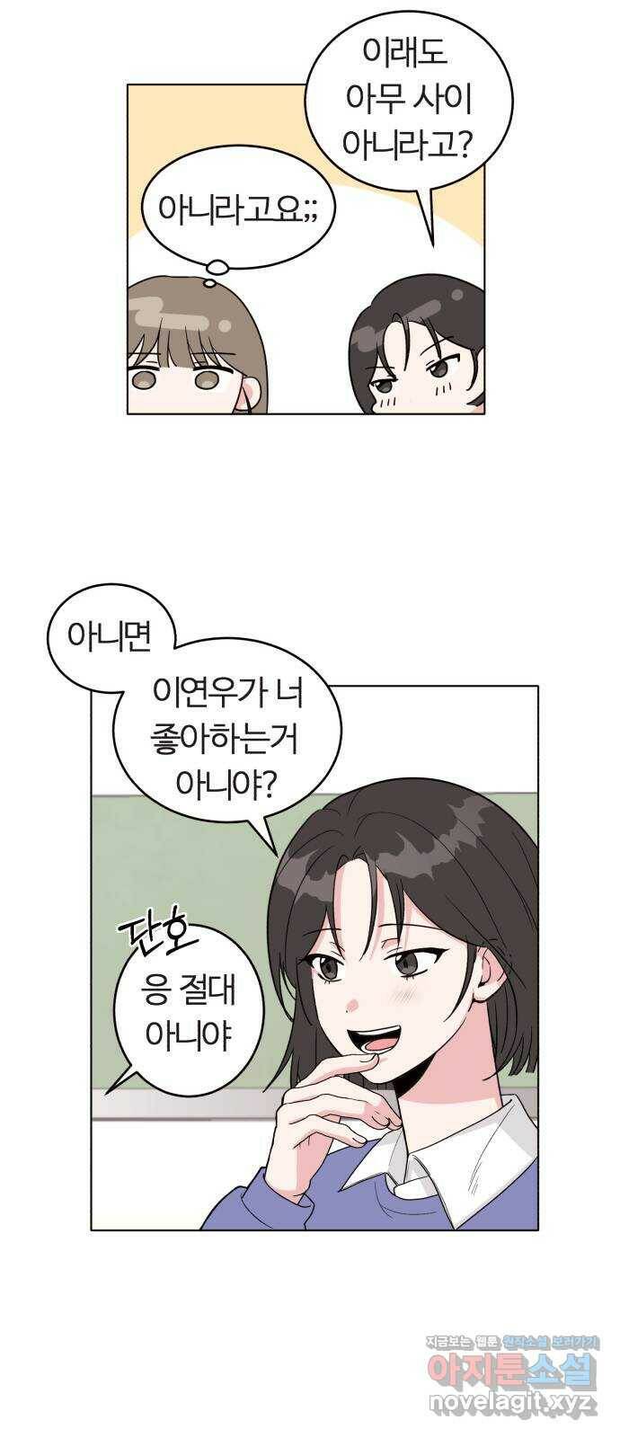 우리 무슨 사이야? 1화 44