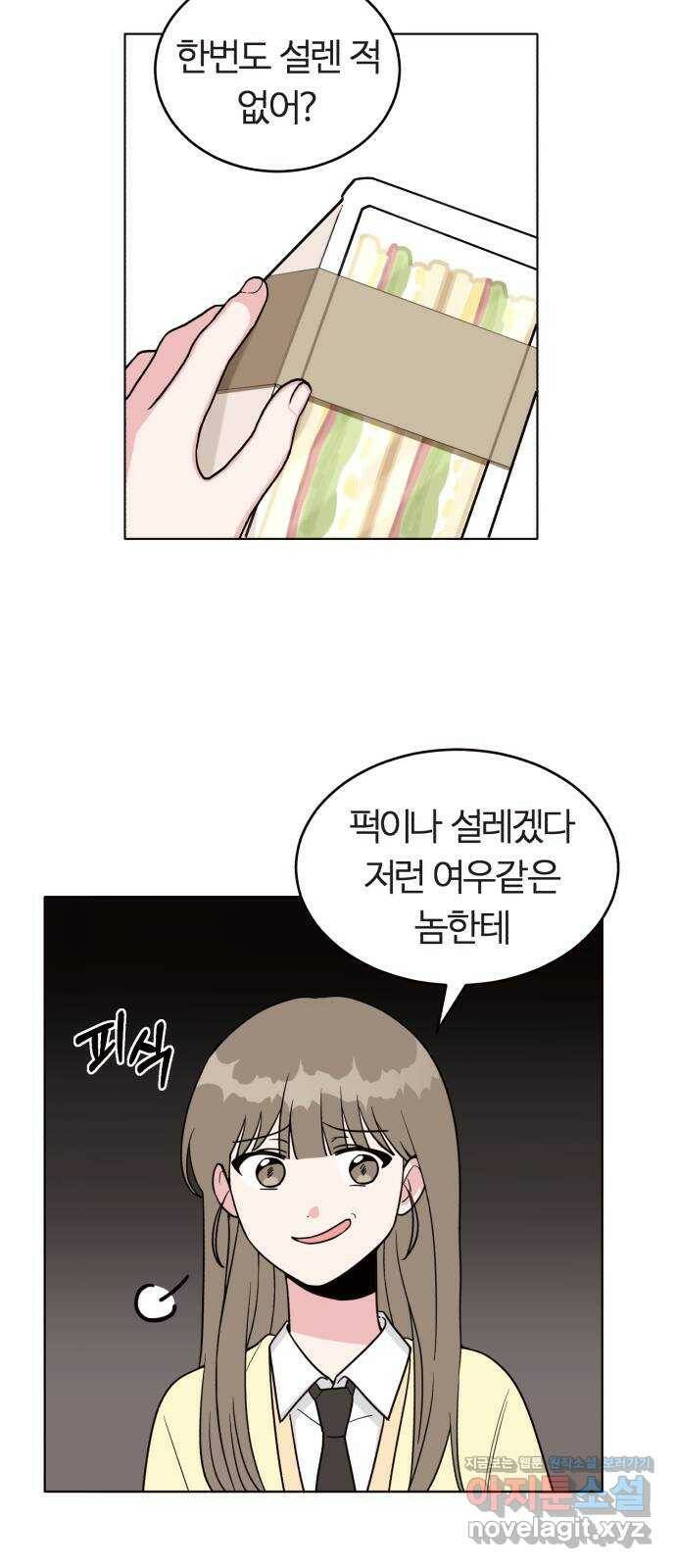 우리 무슨 사이야? 1화 46