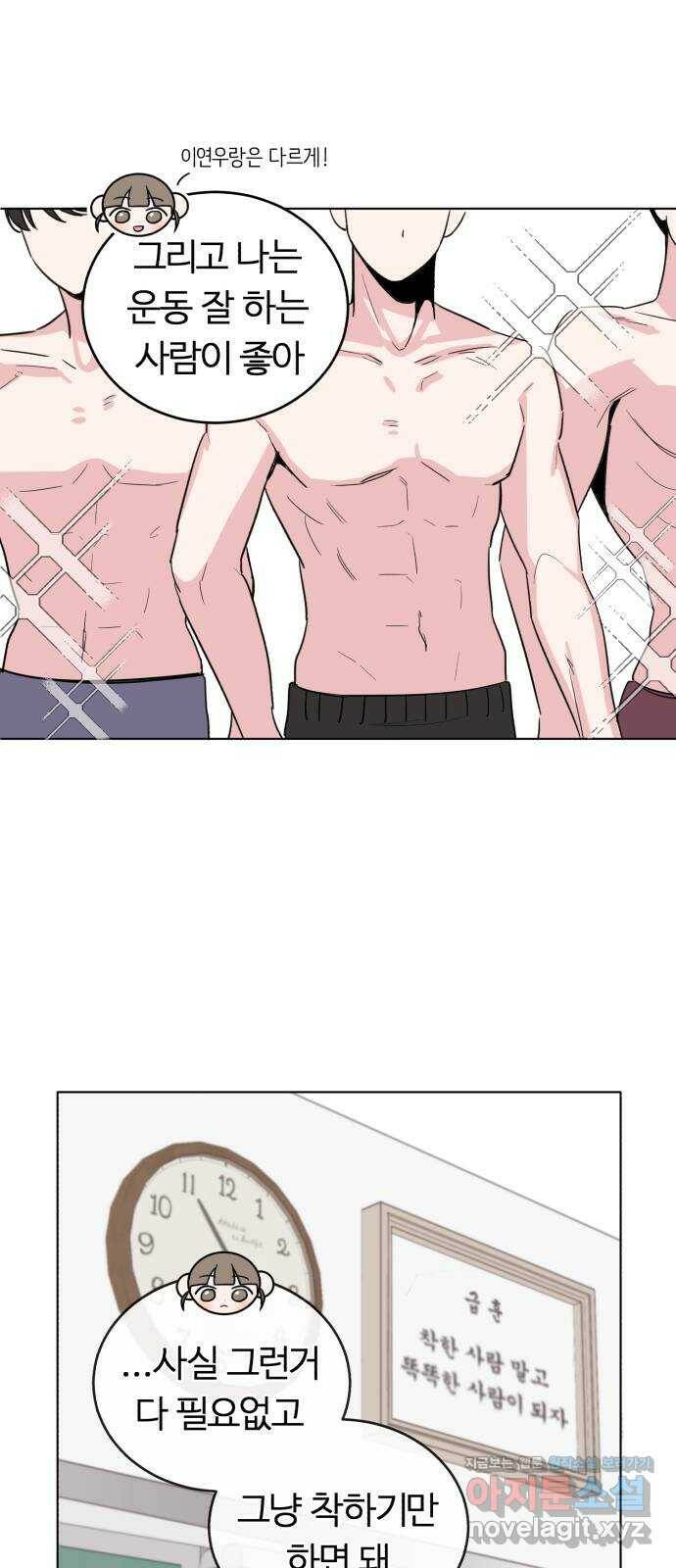 우리 무슨 사이야? 1화 49