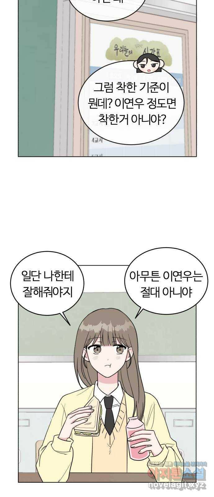 우리 무슨 사이야? 1화 50