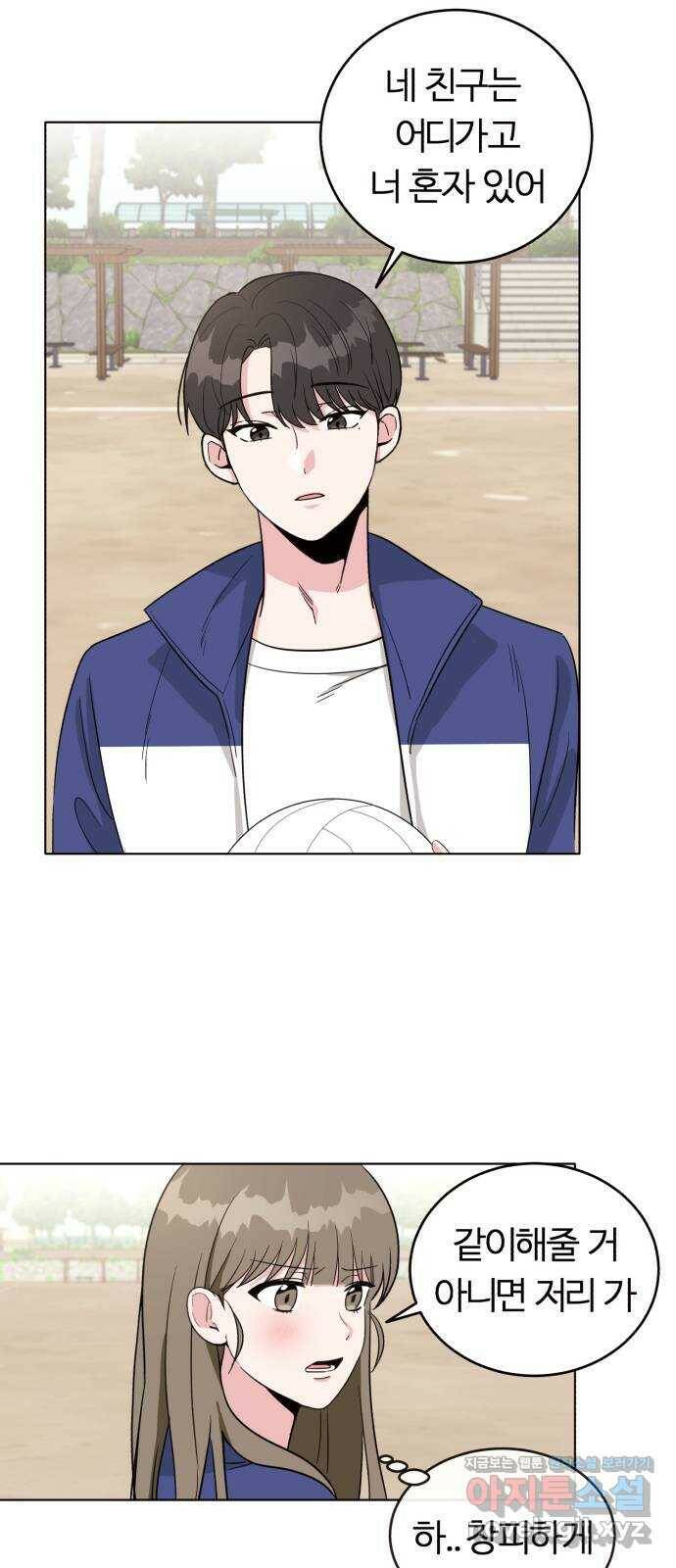 우리 무슨 사이야? 1화 61
