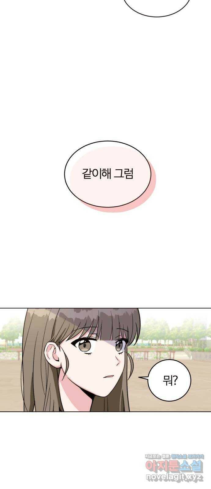 우리 무슨 사이야? 1화 62