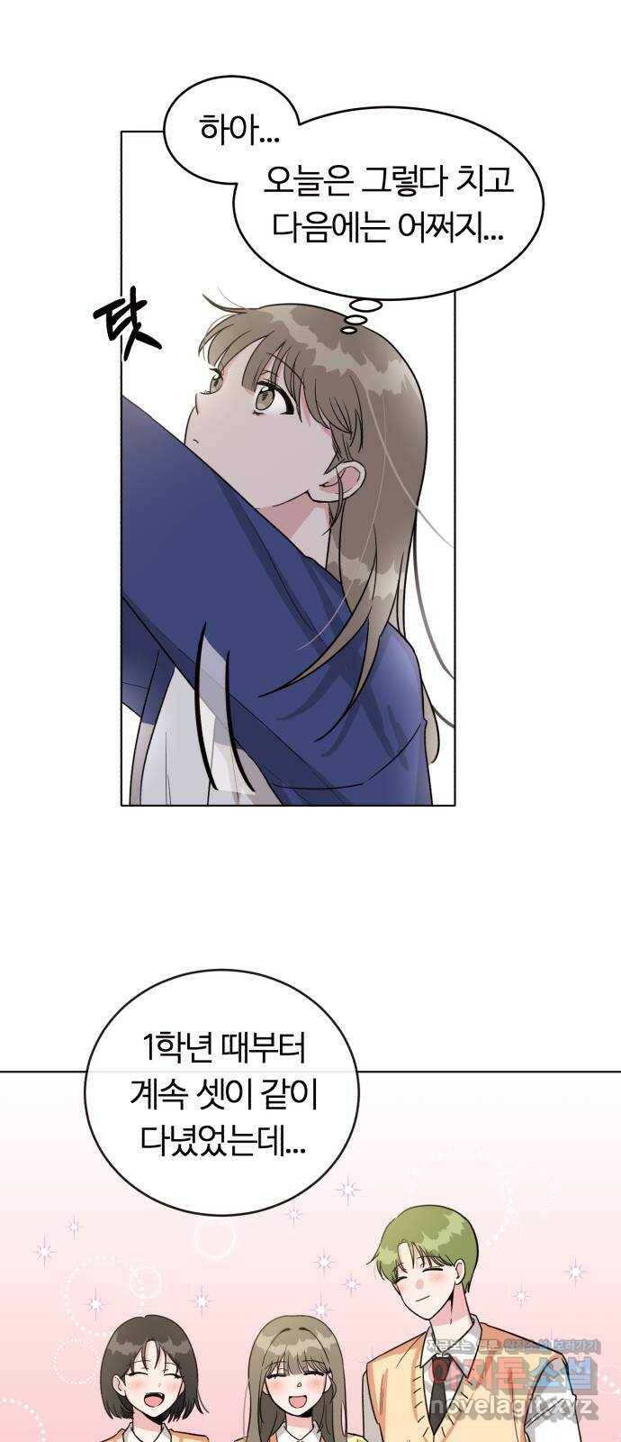 우리 무슨 사이야? 1화 68