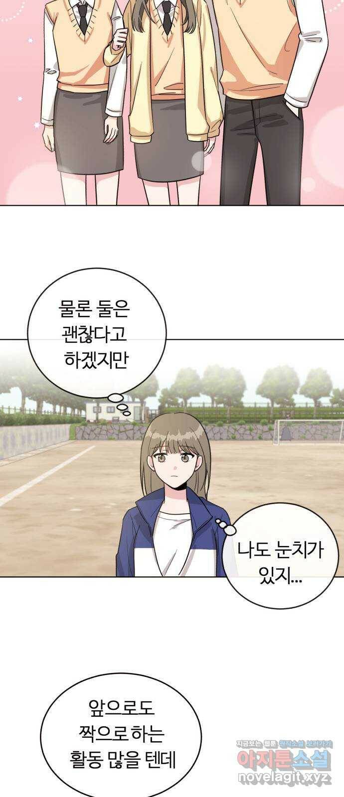 우리 무슨 사이야? 1화 69