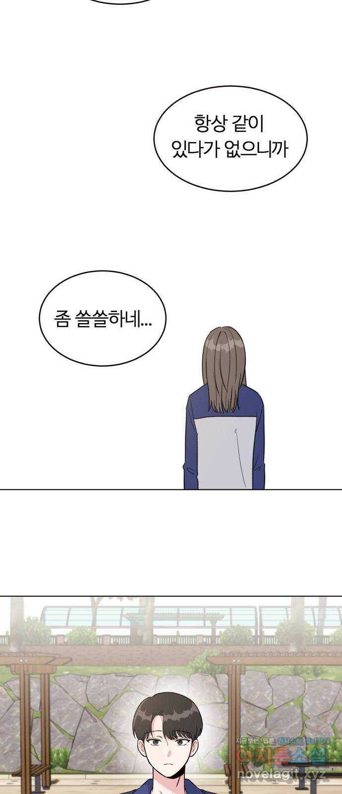 우리 무슨 사이야? 1화 70
