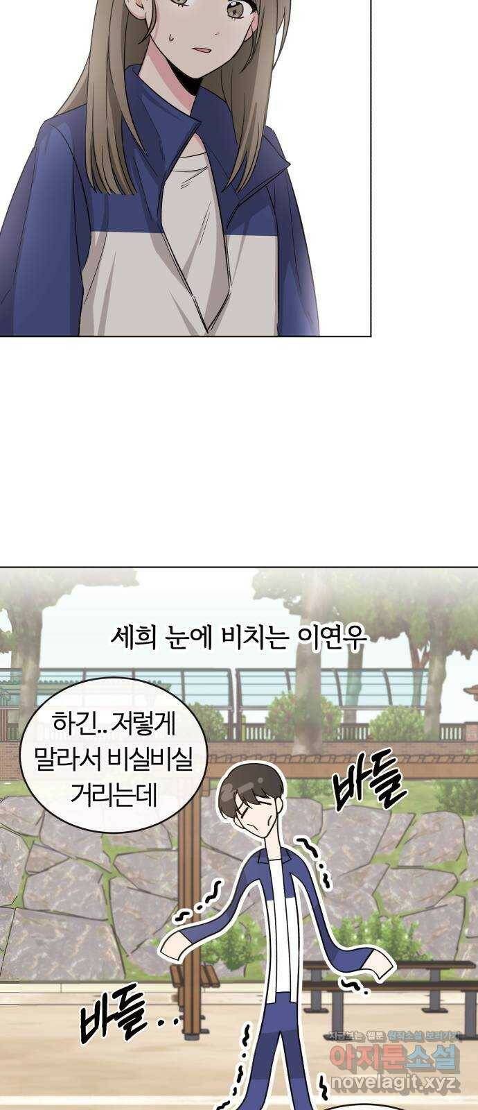 우리 무슨 사이야? 1화 74