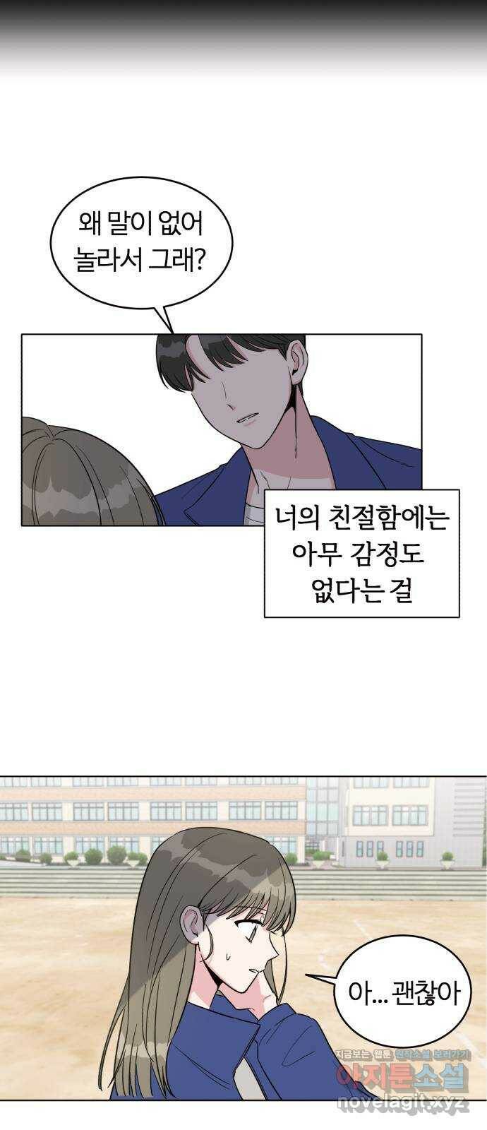 우리 무슨 사이야? 1화 83