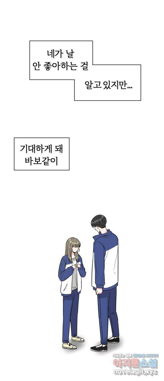 우리 무슨 사이야? 1화 84
