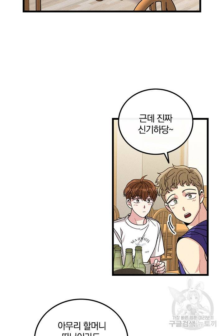 딸랑딸랑 51화 3