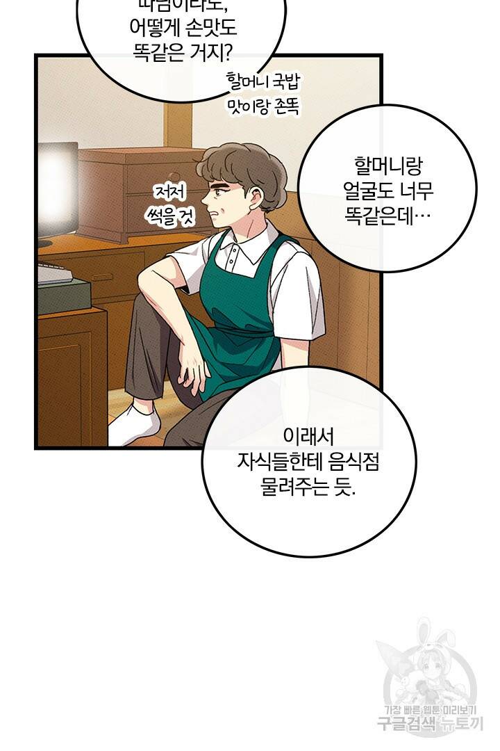 딸랑딸랑 51화 4
