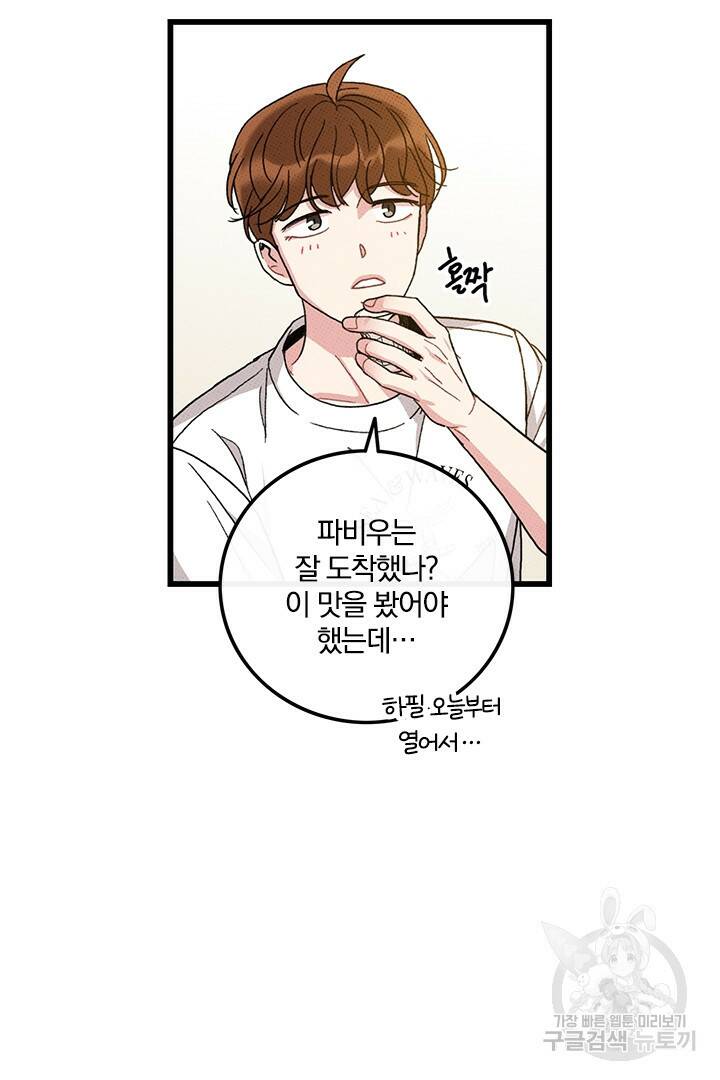 딸랑딸랑 51화 5
