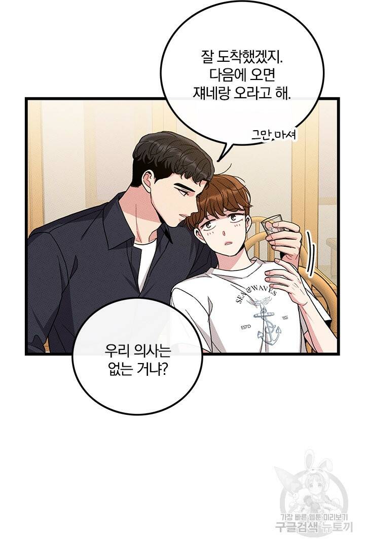딸랑딸랑 51화 6