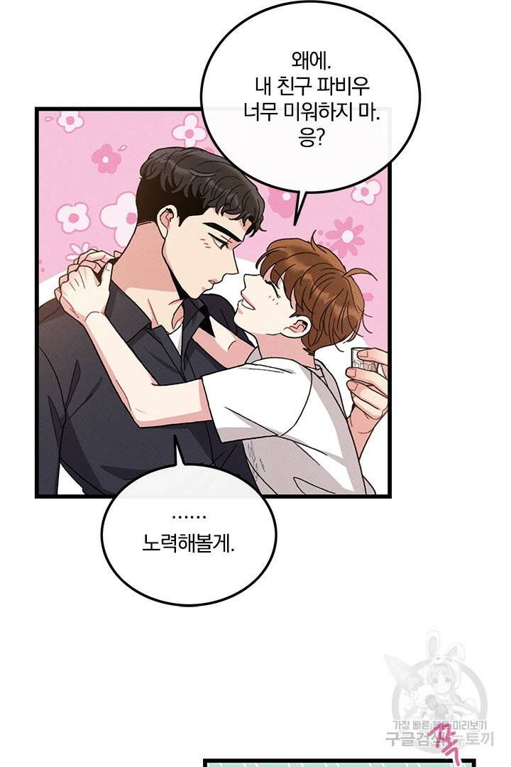 딸랑딸랑 51화 7