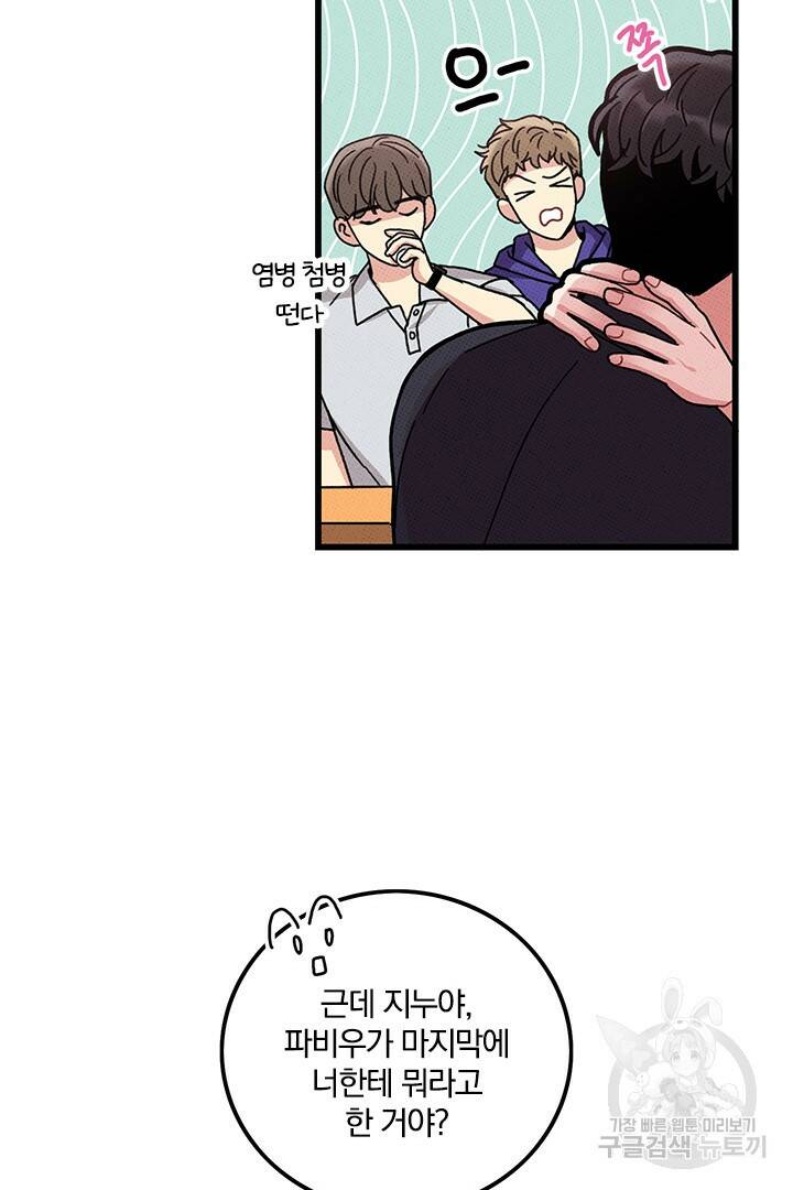 딸랑딸랑 51화 8