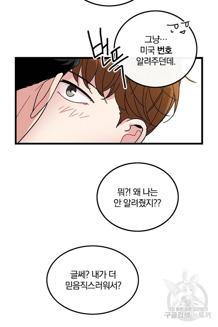 딸랑딸랑 51화 9