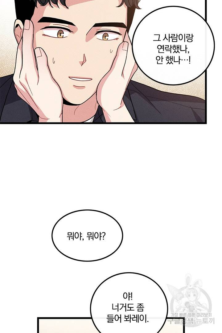 딸랑딸랑 51화 12