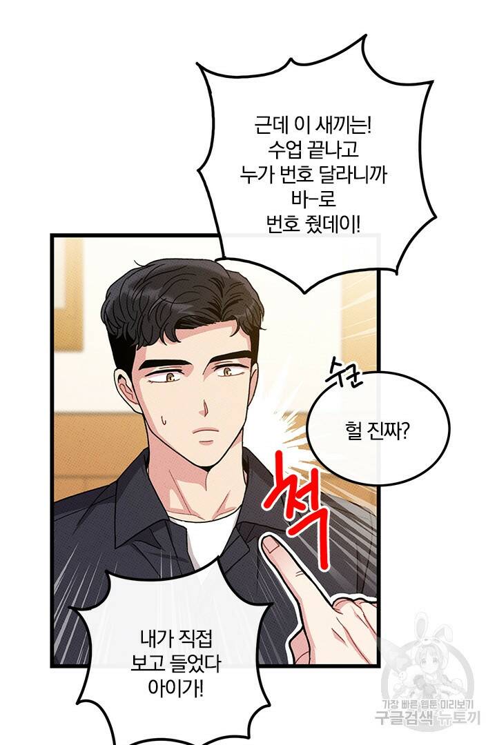 딸랑딸랑 51화 16