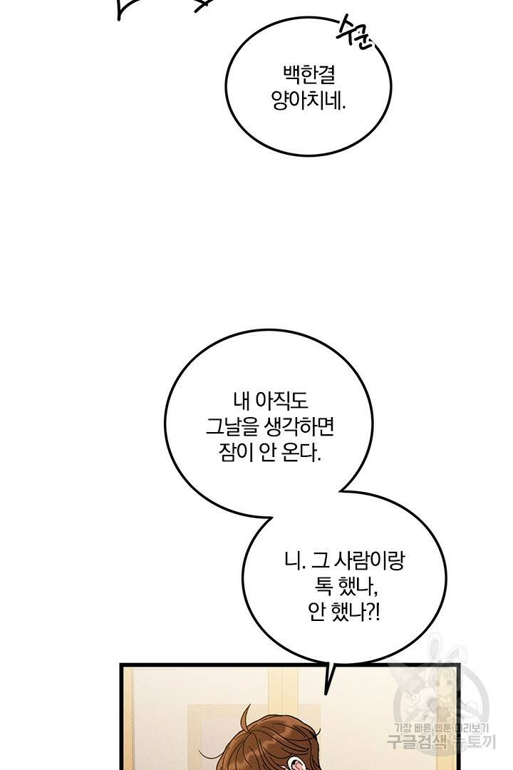 딸랑딸랑 51화 17