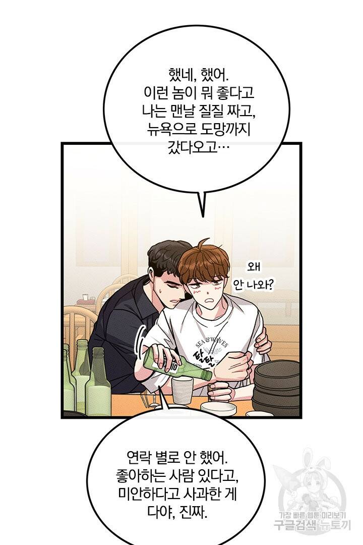딸랑딸랑 51화 19