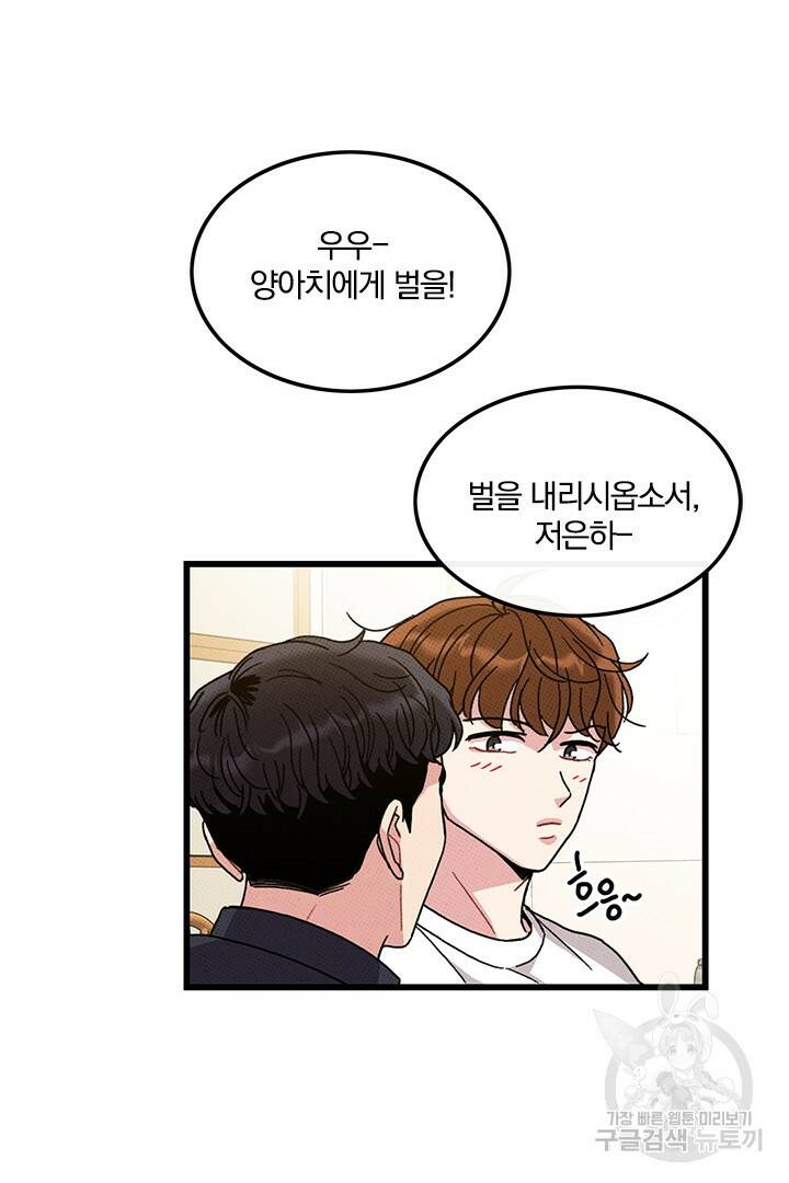 딸랑딸랑 51화 21