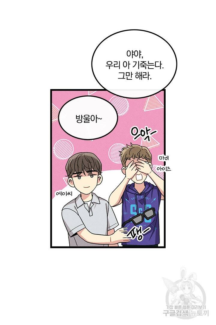 딸랑딸랑 51화 22
