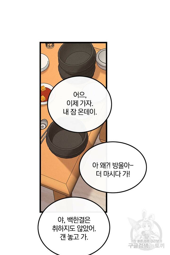 딸랑딸랑 51화 23