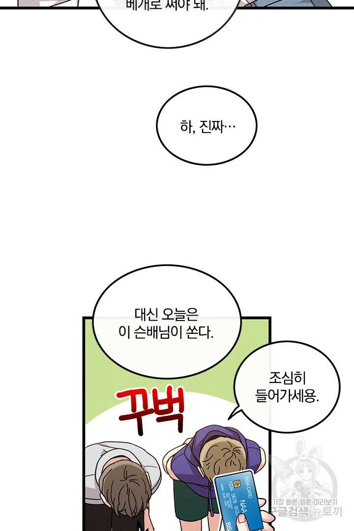 딸랑딸랑 51화 25