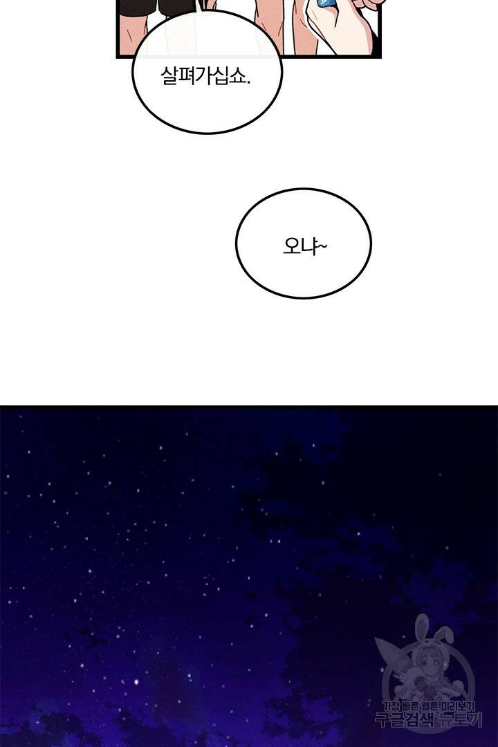 딸랑딸랑 51화 26