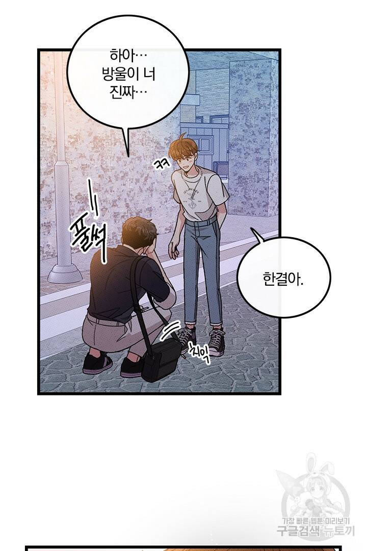 딸랑딸랑 51화 39
